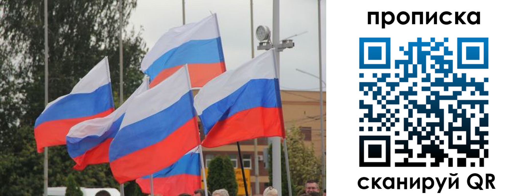 временная регистрация для всех в Омске