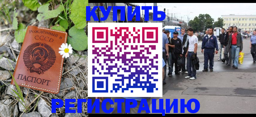 прописка гарантия в Омске
