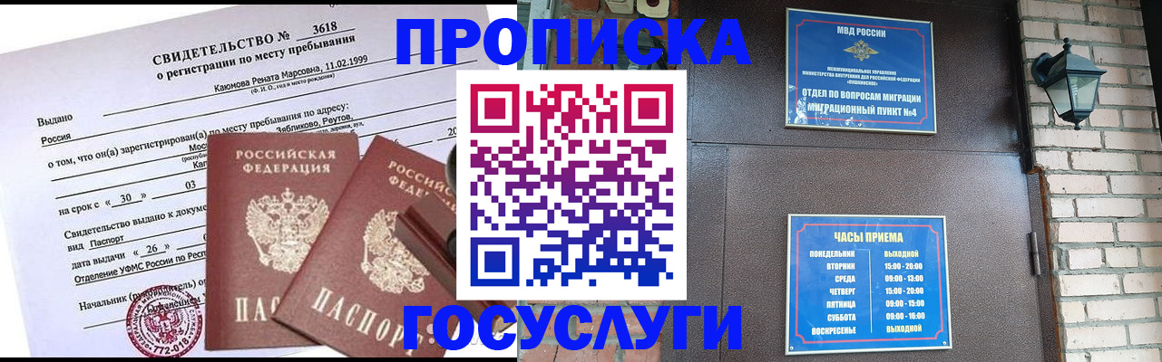 временная регистрация поиск в Омске