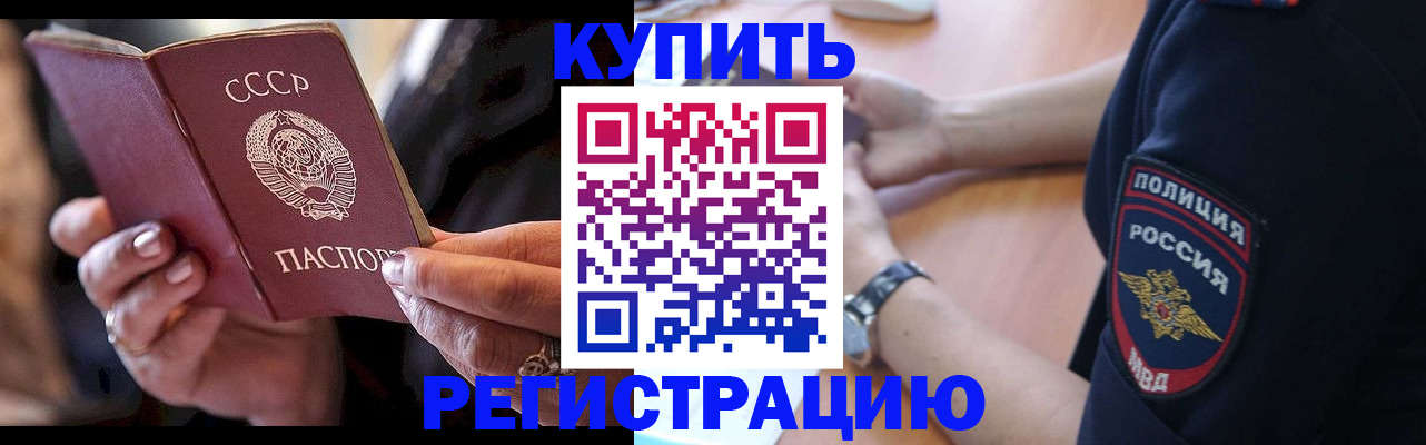 прописка для работы в Омске