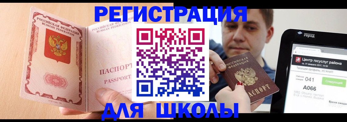 прописка регистрация в Омске
